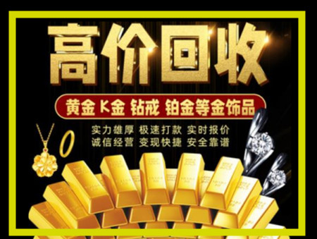 咸宁高价回收黄金首饰