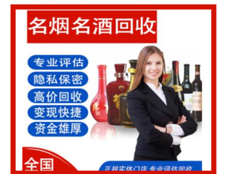 咸宁附近回收烟酒哪家好