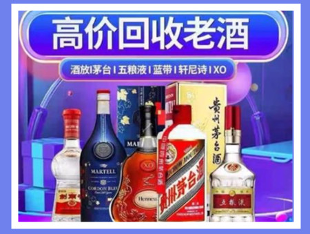 咸宁老酒回收店